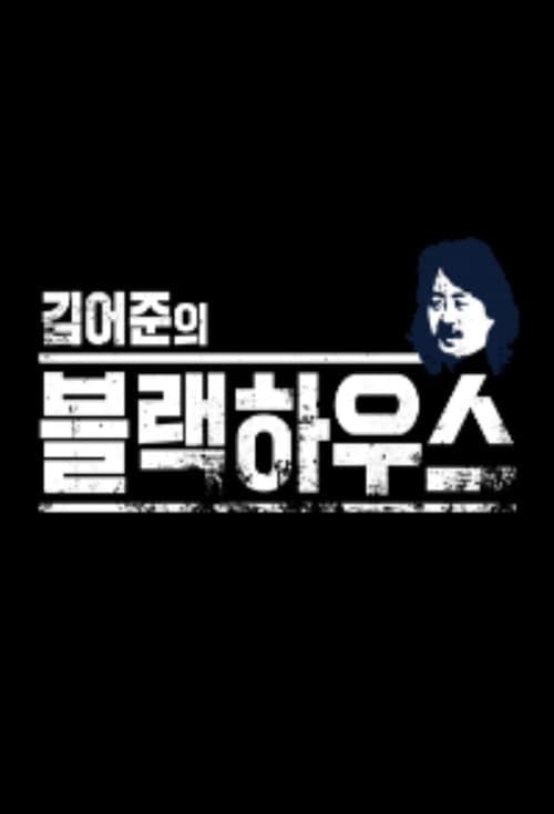 Kim Ou-joon's Blackhouse cover